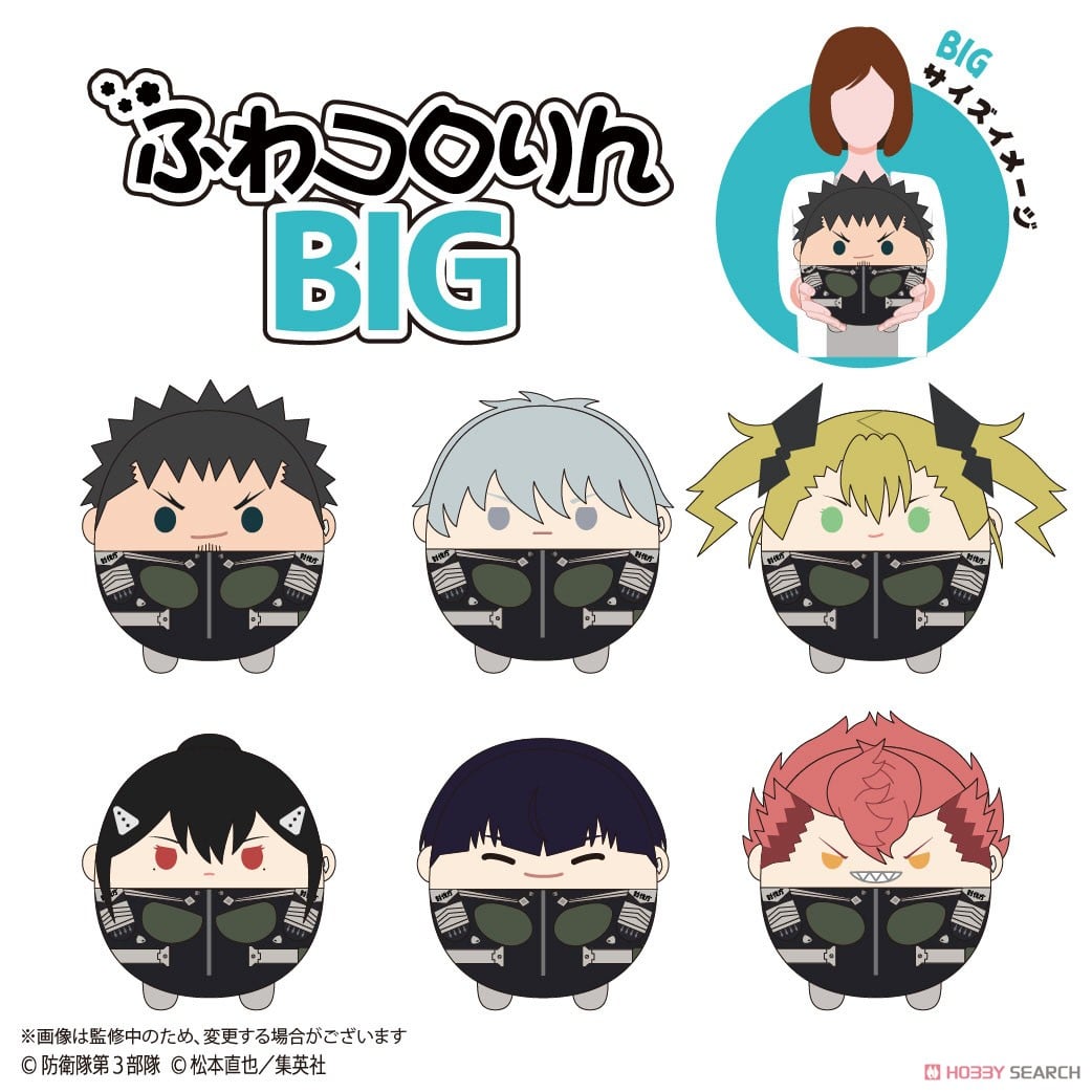 怪獣8号 ふわコロりんBIG E：保科宗四郎 (キャラクターグッズ