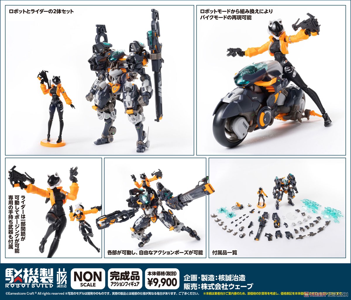 RB-14 AUTONINE `九号電姫`(ユニバーサルカラーVer.) (完成品