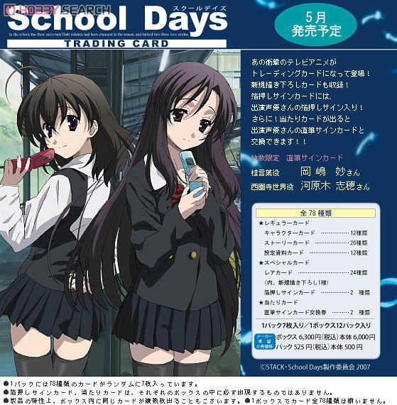 School Days トレーディングカード (トレーディングカード) - ホビー