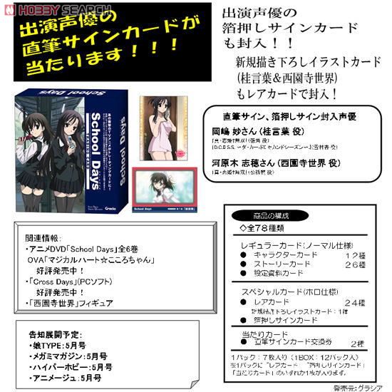 School Days トレーディングカード (トレーディングカード) - ホビー