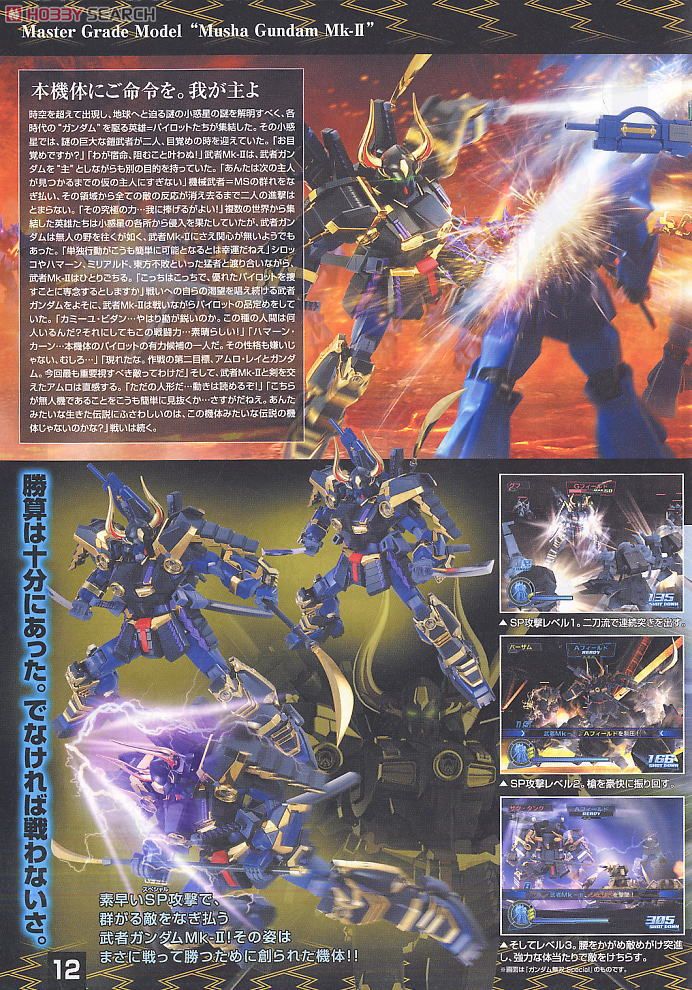 武者ガンダムMk-II (MG) (ガンプラ) - ホビーサーチ ガンプラ他