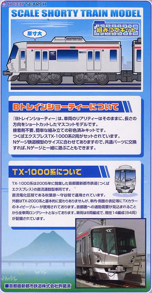 Bトレインショーティー つくばエクスプレス TX-1000系 (2両セット