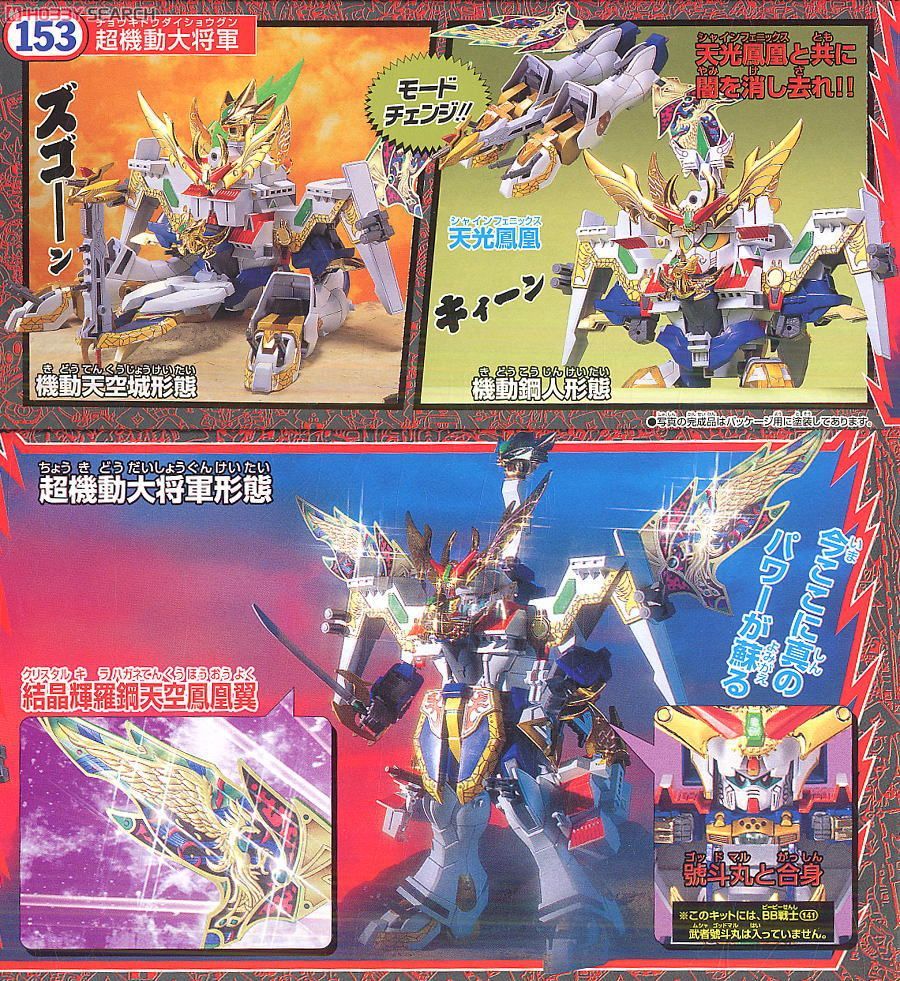 超機動大将軍 ～輝羅鋼極彩～ (SD) (ガンプラ) - ホビーサーチ ガンプラ他