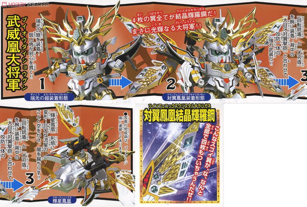 武威凰大将軍 ～輝羅鋼極彩～ (SD) (ガンプラ) - ホビーサーチ ガンプラ他