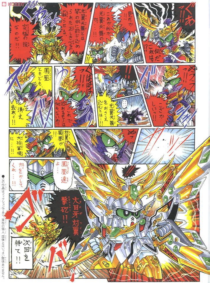 武威凰大将軍 ～輝羅鋼極彩～ (SD) (ガンプラ) - ホビーサーチ ガンプラ他