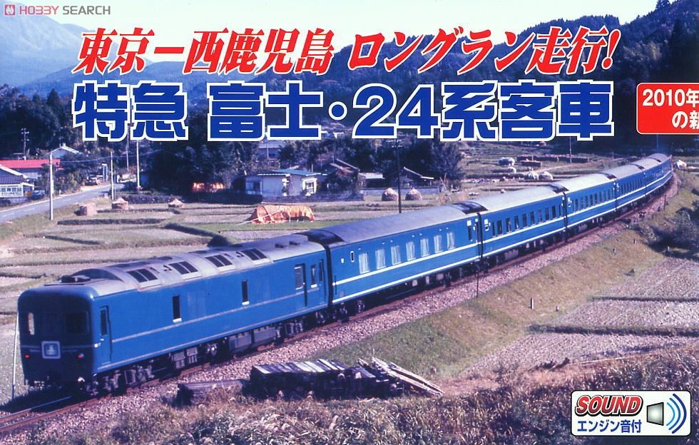 国鉄24系24型寝台客車 特急「富士」 (増結・7両セット) (鉄道模型