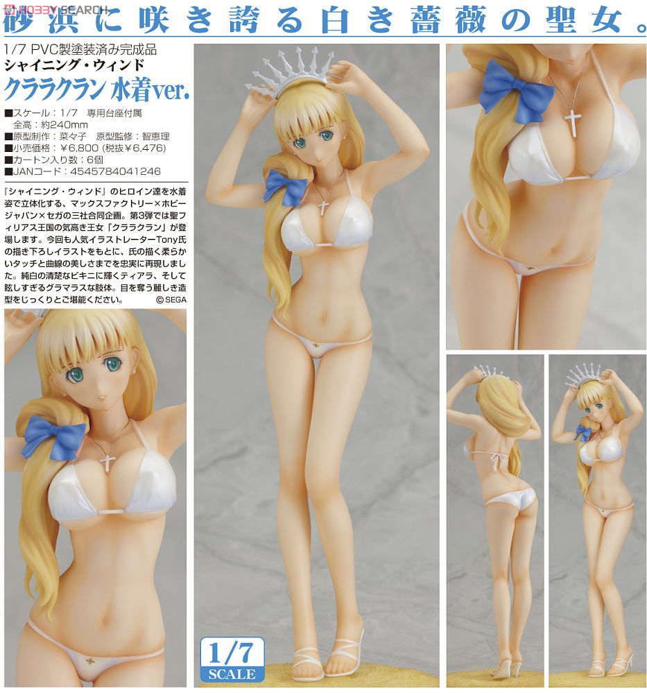 クララクラン 水着ver. (フィギュア) - ホビーサーチ フィギュア