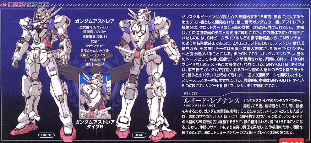 ガンダムアストレア (HG) (ガンプラ) - ホビーサーチ ガンプラ他