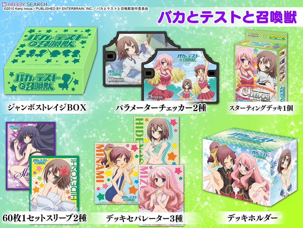 スペシャルサプライセット バカとテストと召喚獣 (カードサプライ