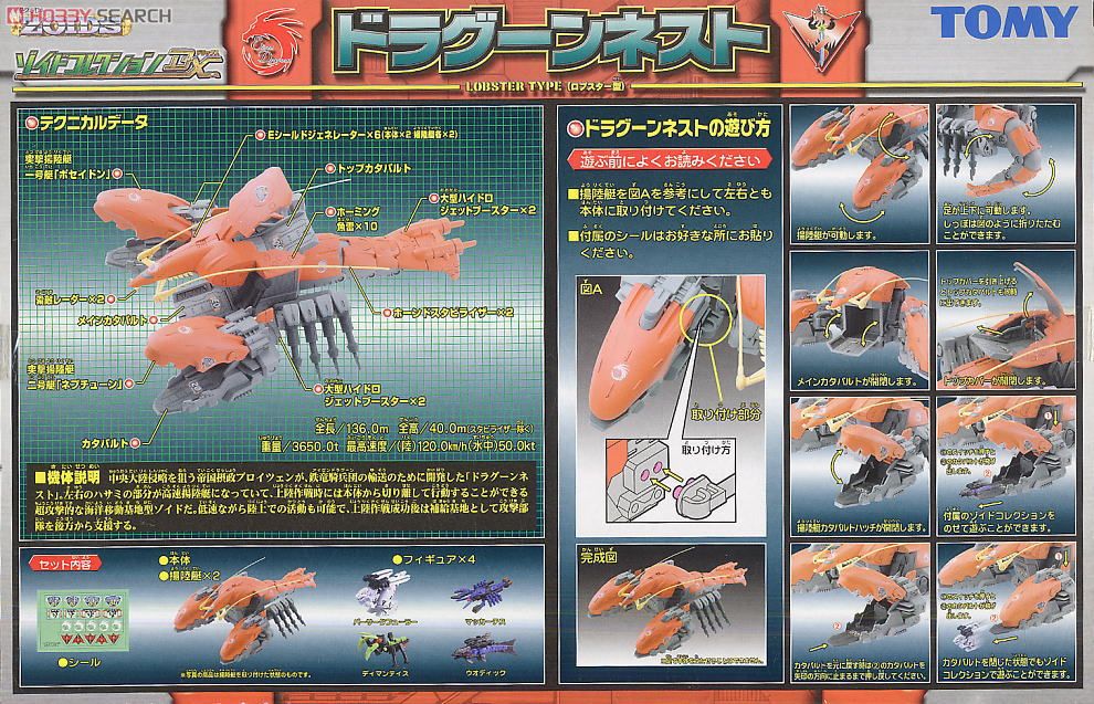 ゾイドコレクションDX ドラグーンネスト(ロブスター型) (完成品
