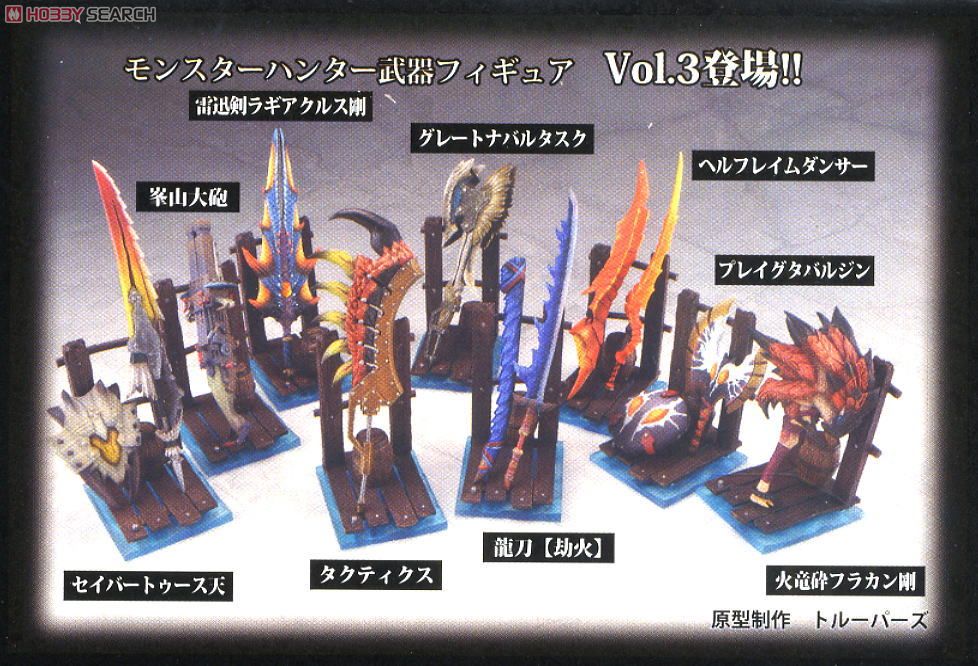 モンスターハンター狩猟武器コレクション Vol.3 12個セット