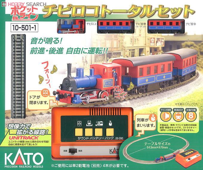 ポケットライン チビロコ トータルセット (鉄道模型) - ホビーサーチ