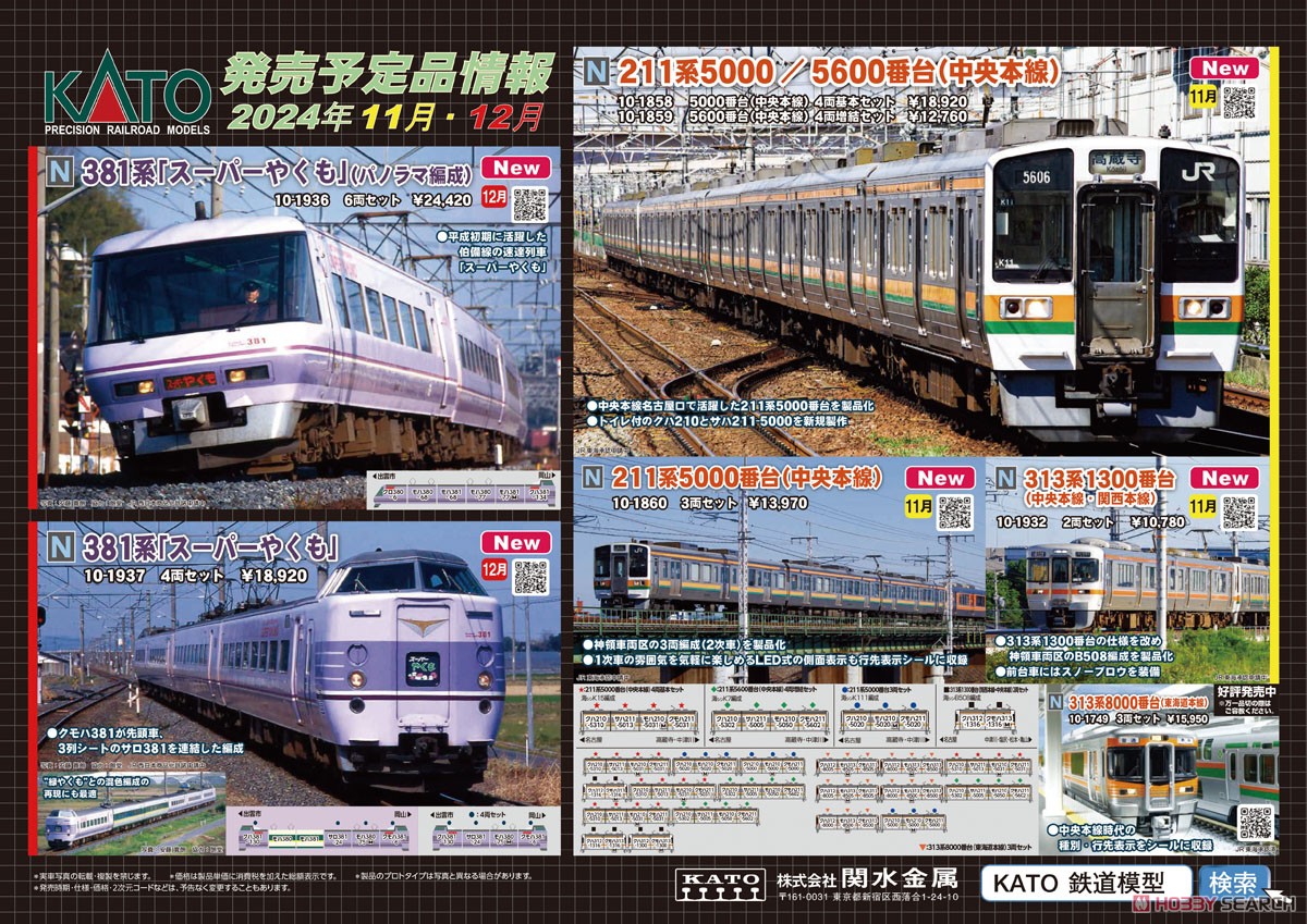 313系1300番台 (中央本線・関西本線) 2両セット (2両セット) (鉄道模型