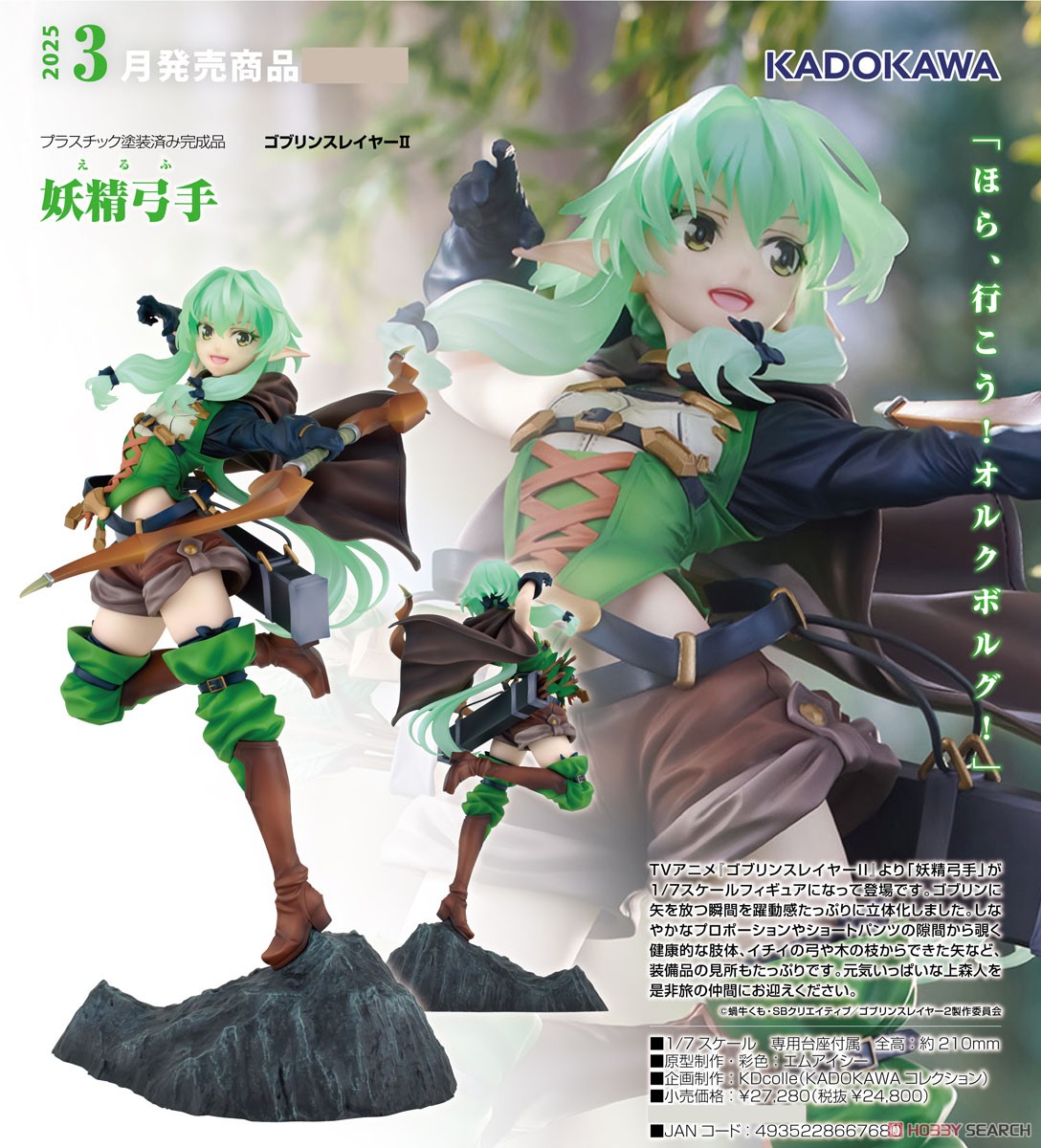 ☆特価品 妖精弓手 (フィギュア) - ホビーサーチ フィギュア