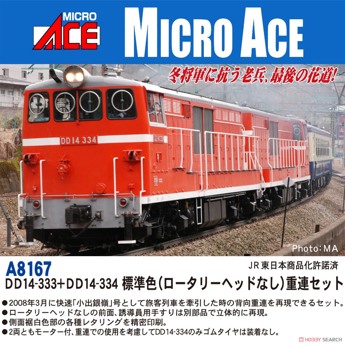 DD14-333+DD14-334 標準色(ロータリーヘッドなし) 重連セット (2両