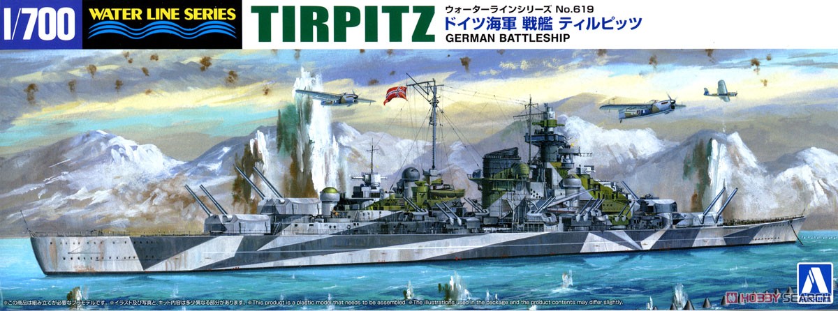 ドイツ海軍 戦艦 ティルピッツ (プラモデル) - ホビーサーチ