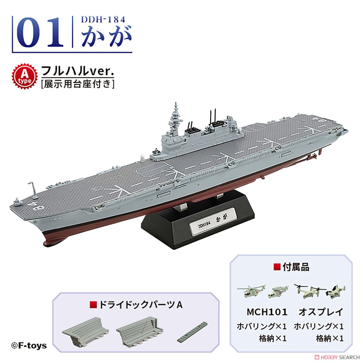 現用艦船キットコレクション ハイスペックシリーズ 海上自衛隊護衛艦