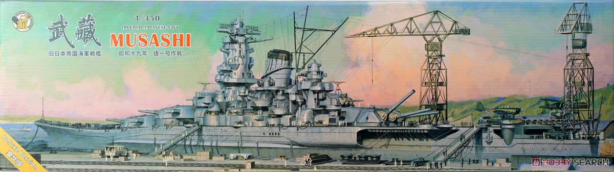日本海軍 戦艦武蔵 昭和十九年 捷一号作戦 (DX版) (プラモデル