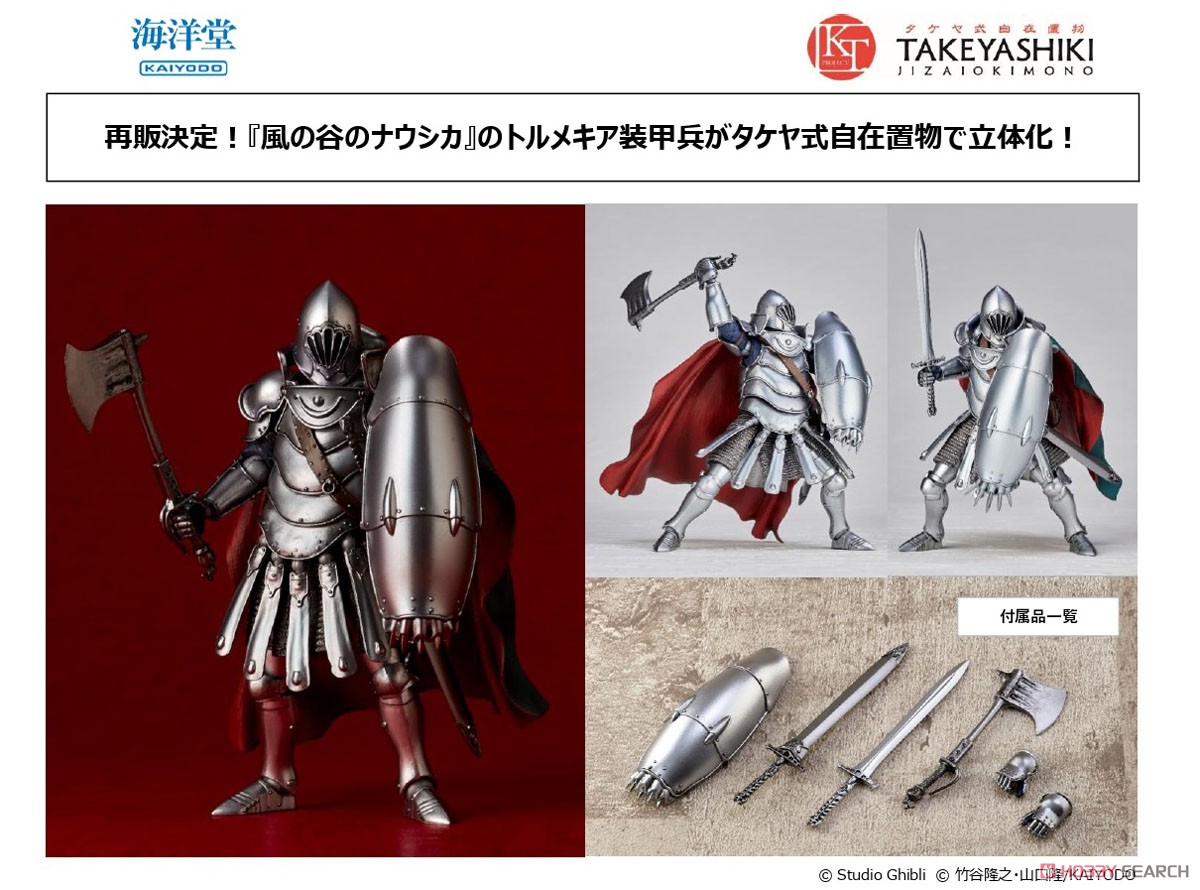 タケヤ式自在置物 風の谷のナウシカ トルメキア装甲兵 クシャナ親衛隊