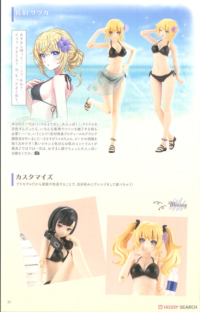 創彩少女庭園 佐伯リツカ【水着】ヘアアレンジVer. (プラモデル