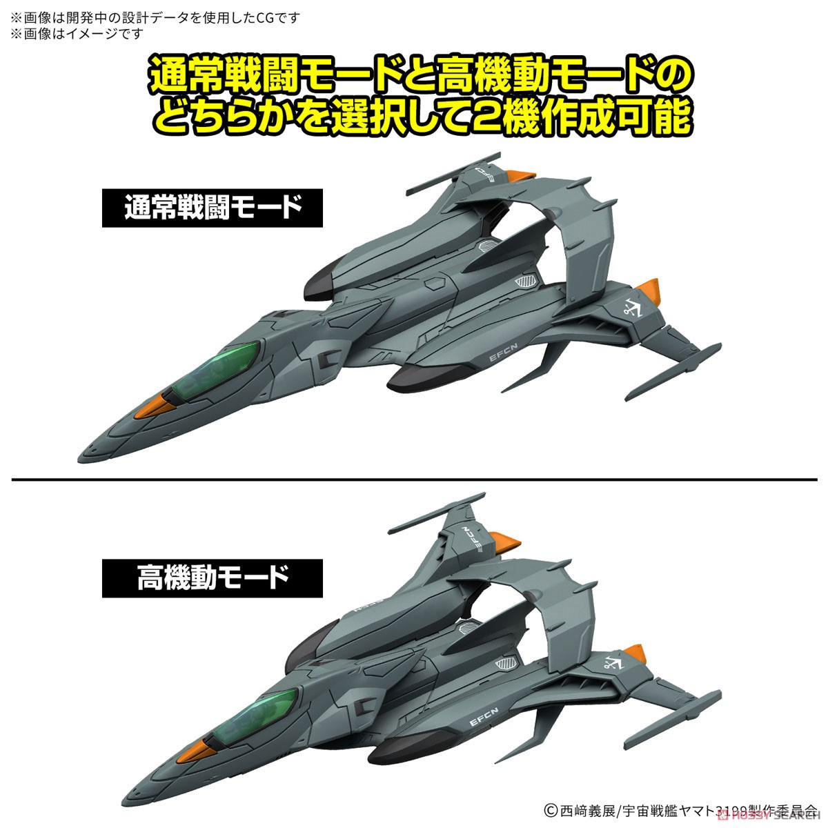 メカコレクションDX 試製空間戦闘攻撃機 コスモパイソン [2機セット