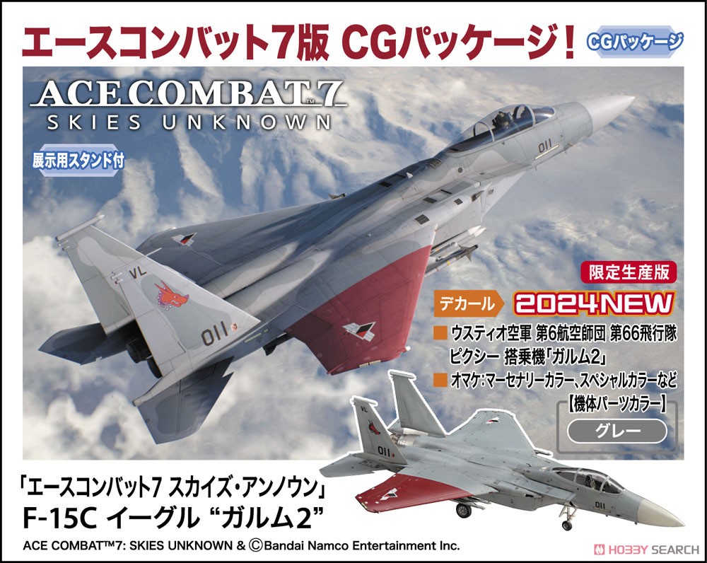 エースコンバット7 スカイズ・アンノウン」 F-15C イーグル `ガルム2