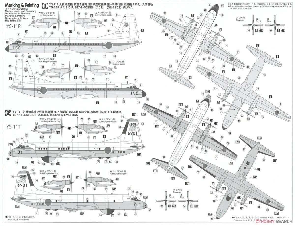 YS-11 `航空自衛隊/海上自衛隊` (2機セット) (プラモデル) - ホビー