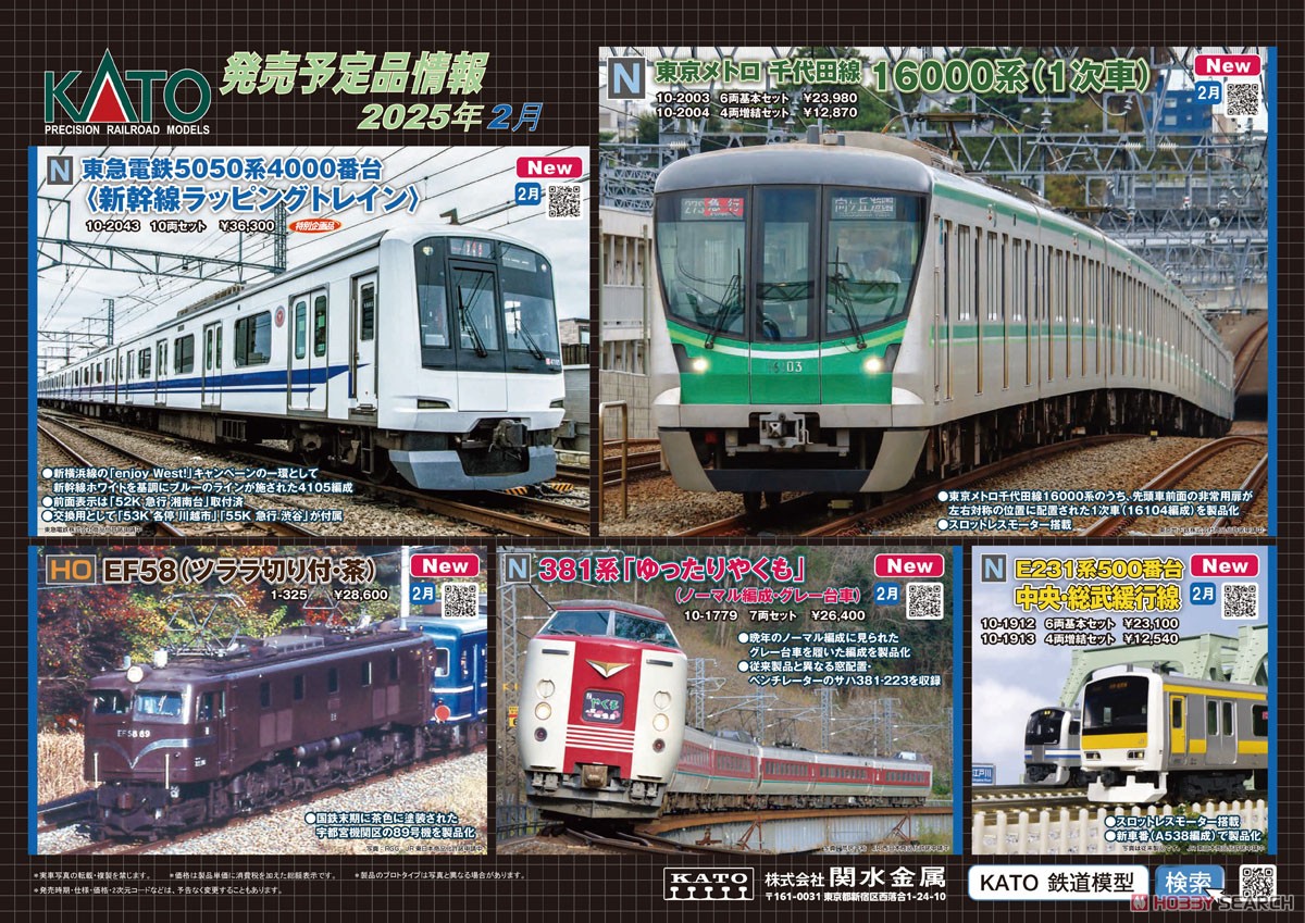 E231系500番台 中央・総武緩行線 6両基本セット (基本・6両セット