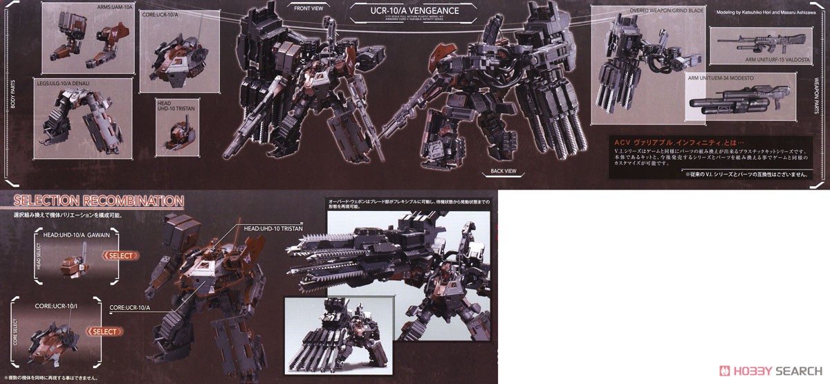 ☆特価品 UCR-10/A ヴェンジェンス (プラモデル) - ホビーサーチ