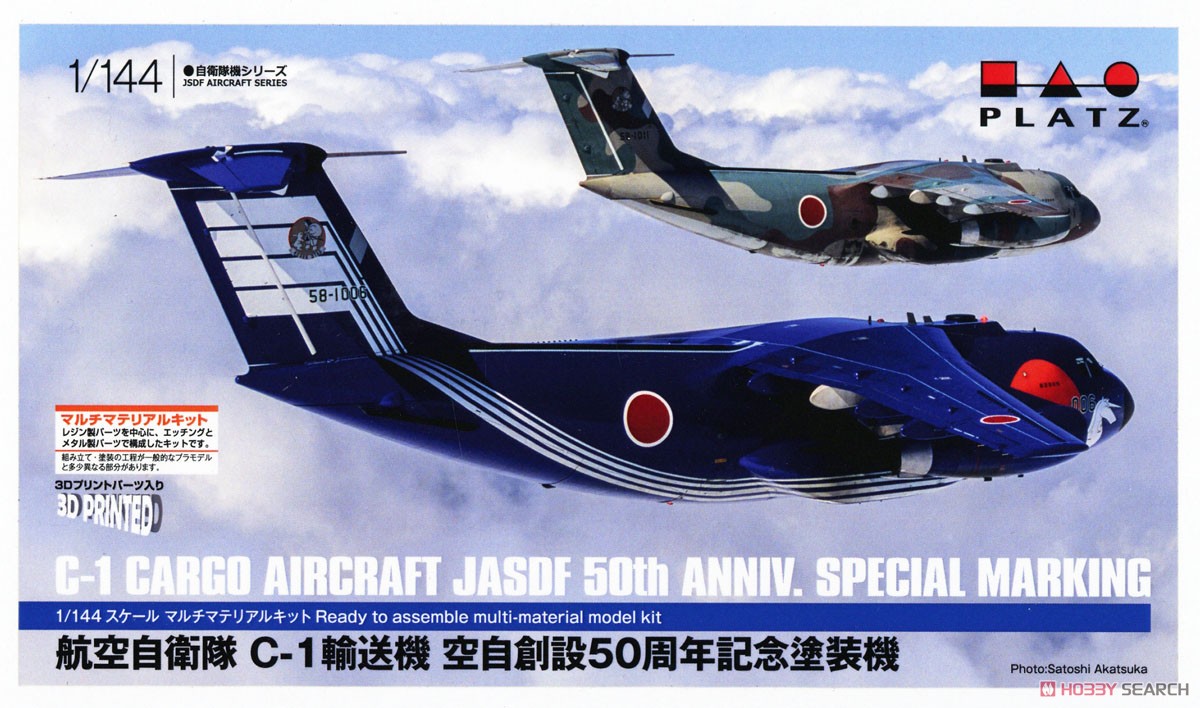 Kawasaki C-1 JASDF 50th Anniversary Special Marking (Plastic model