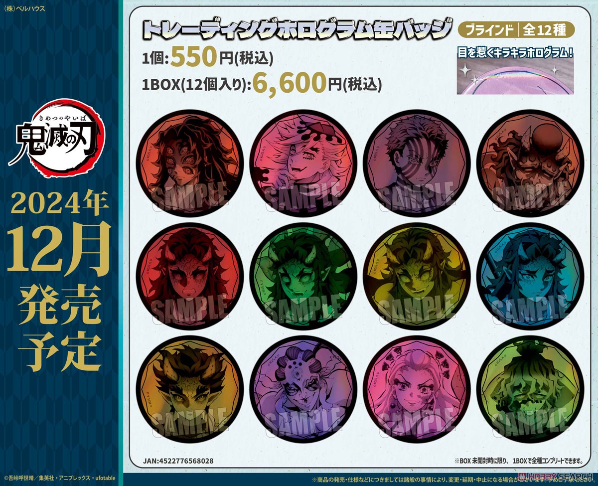 スタンディアクリルバッジ アニメ「鬼滅の刃」黒死牟 (キャラクター