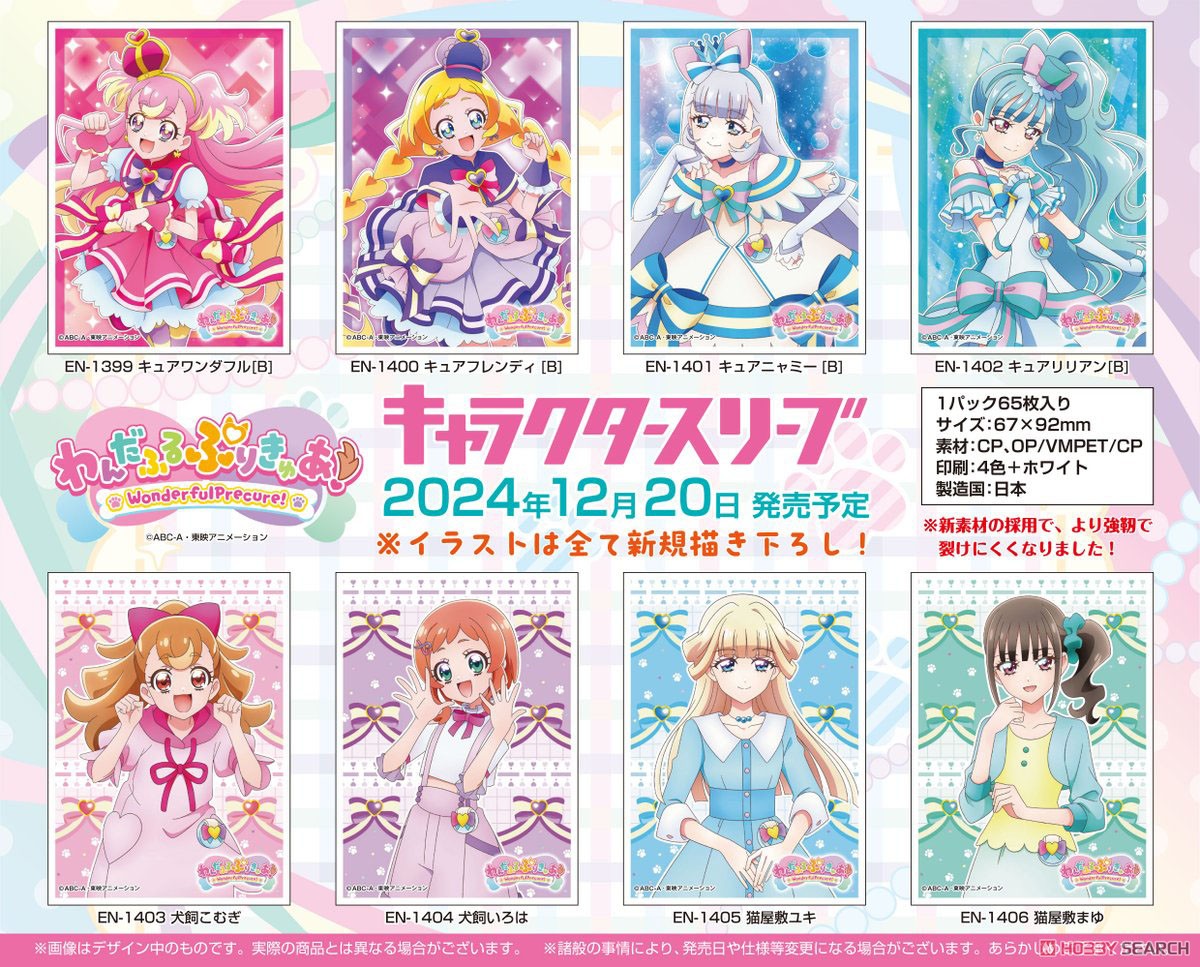 キャラクタースリーブ わんだふるぷりきゅあ！ キュアワンダフル[B