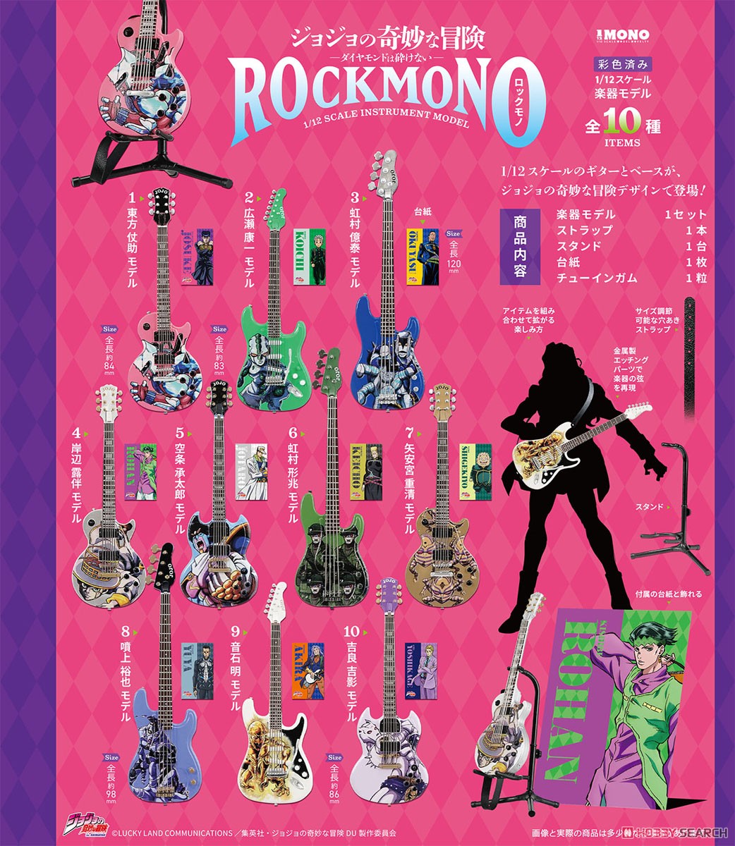 ジョジョの奇妙な冒険 ダイヤモンドは砕けない ROCK MONO (10個セット
