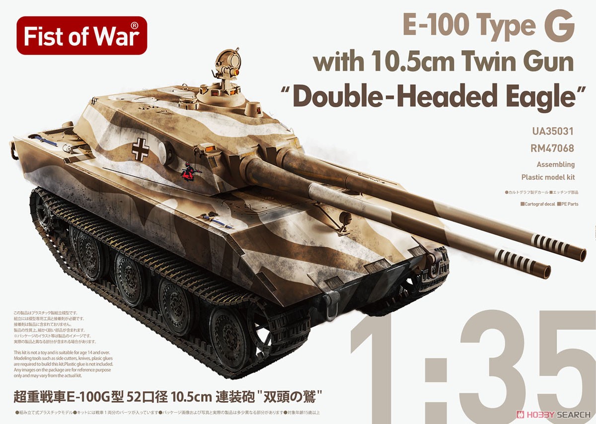 超重戦車 E-100 G型 52口径 10.5cm連装砲 `双頭の鷲` (プラモデル