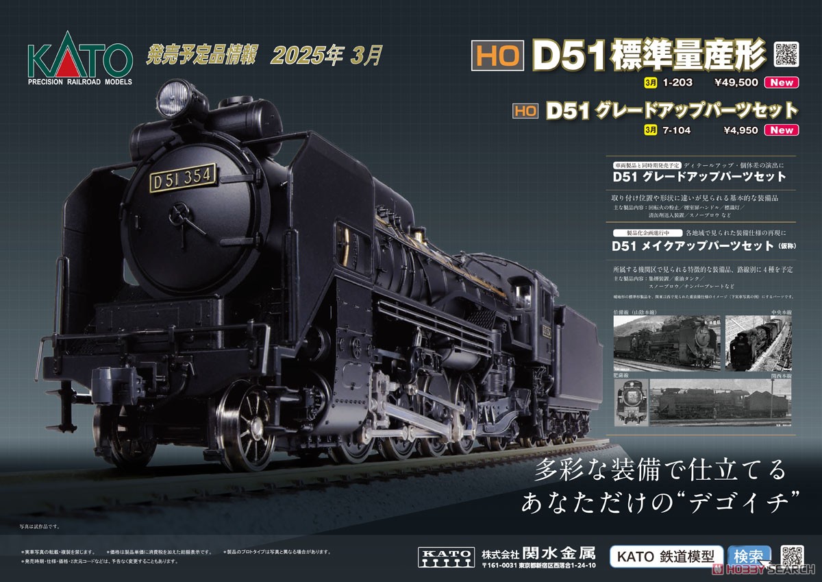 16番(HO) D51 標準量産形 (鉄道模型) - ホビーサーチ 鉄道模型 HO・Z