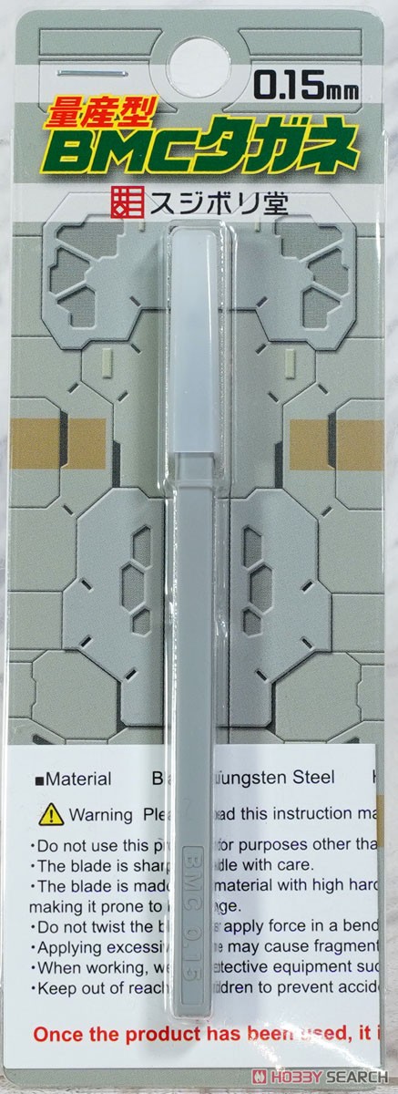 量産型]BMCタガネ 幅0.15mm (工具) - ホビーサーチ 工具・塗料