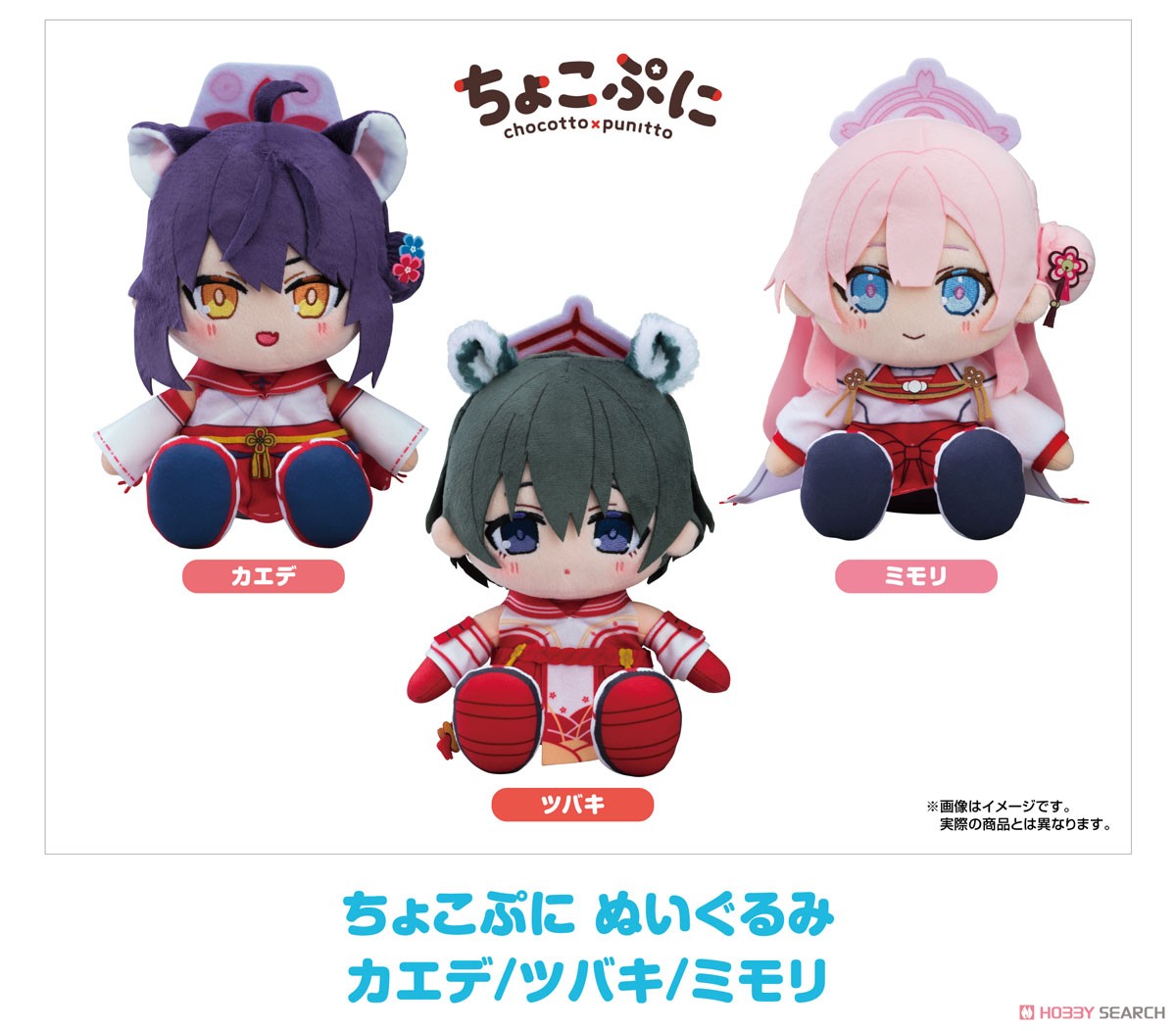 ブルーアーカイブ -Blue Archive- ちょこぷに ぬいぐるみ カエデ