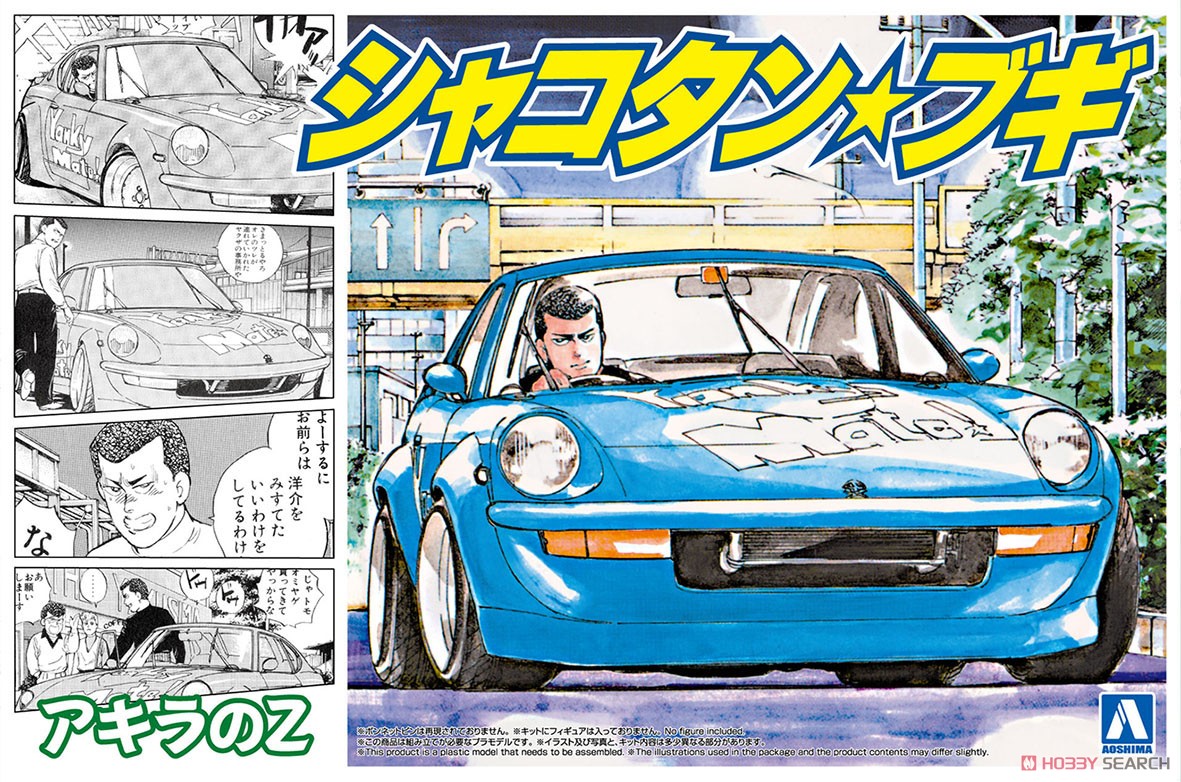 アキラのZ (プラモデル) - ホビーサーチ カーモデル