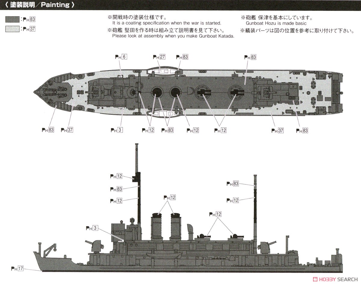 日本海軍 砲艦 堅田/保津 (プラモデル) - ホビーサーチ ミリタリープラモ
