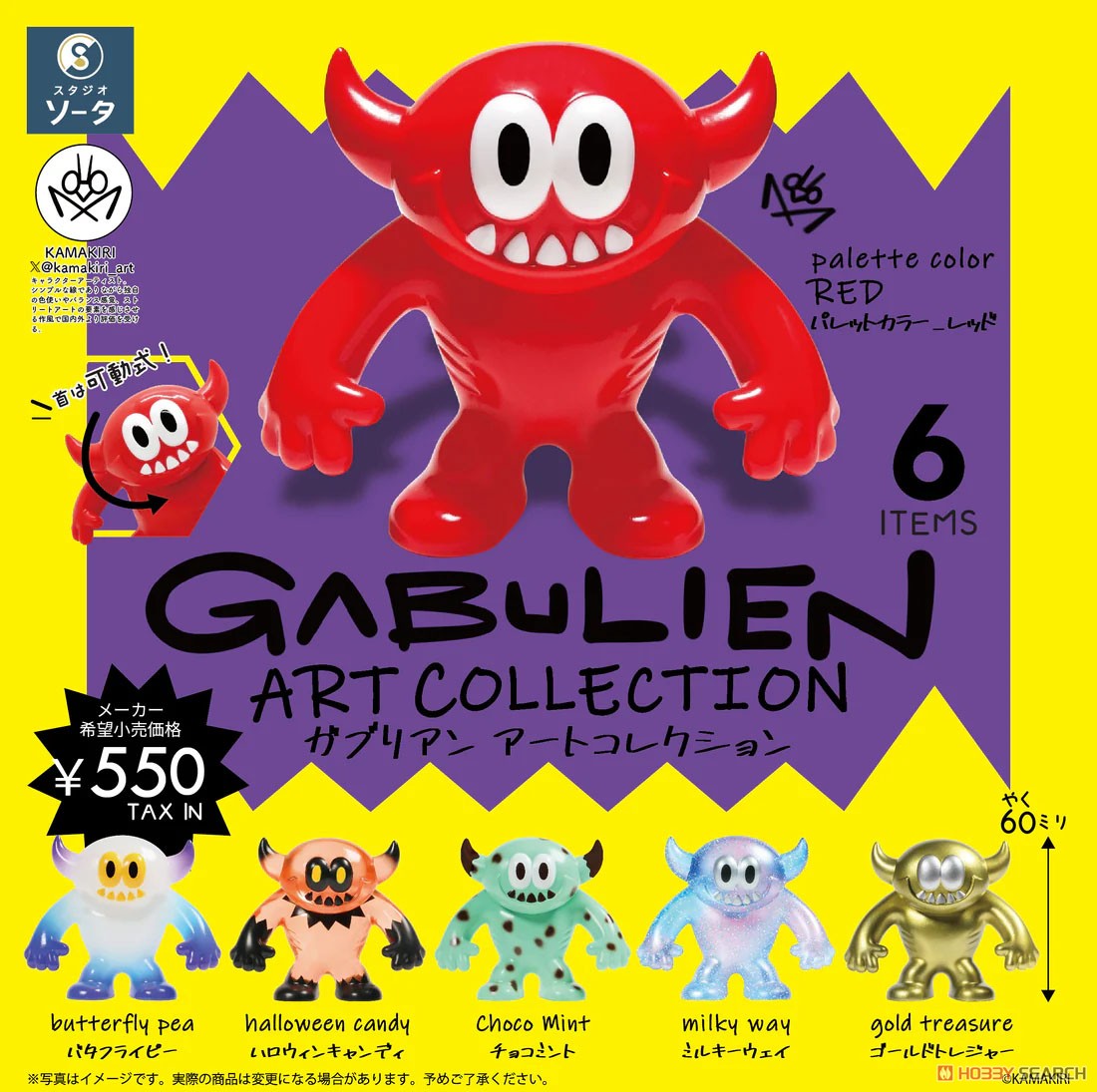 GABULIEN ART COLLECTION (Set of 6) (Completed) - HobbySearch Anime
