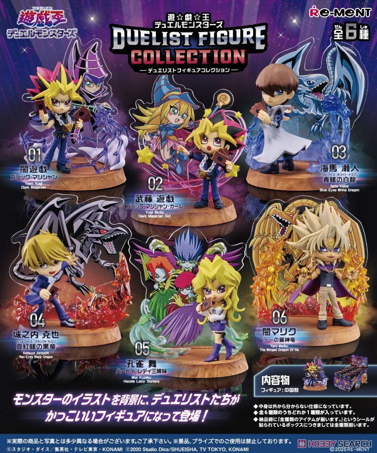 ☆特価品 遊☆戯☆王 デュエルモンスターズ DUELIST FIGURE COLLECTION