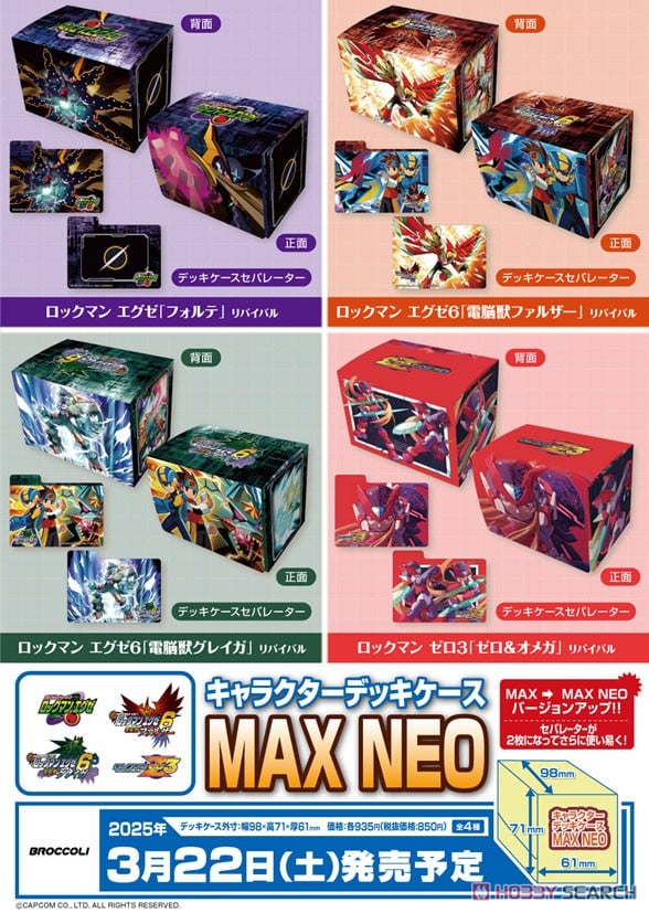キャラクターデッキケースMAX NEO ロックマン エグゼ6「電脳獣