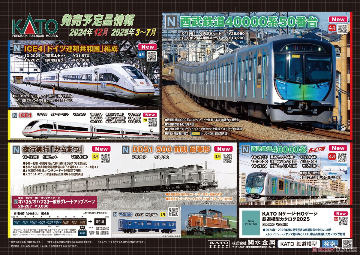西武 40000系50番台 4両増結セット (増結・4両セット) (鉄道模型