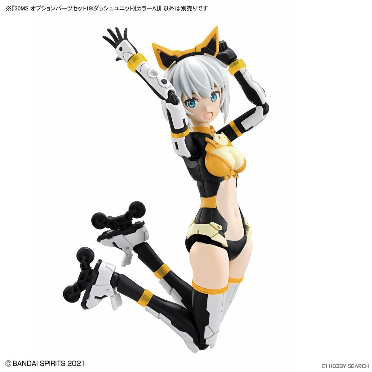 30MS オプションパーツセット19(ダッシュユニット)[カラーA