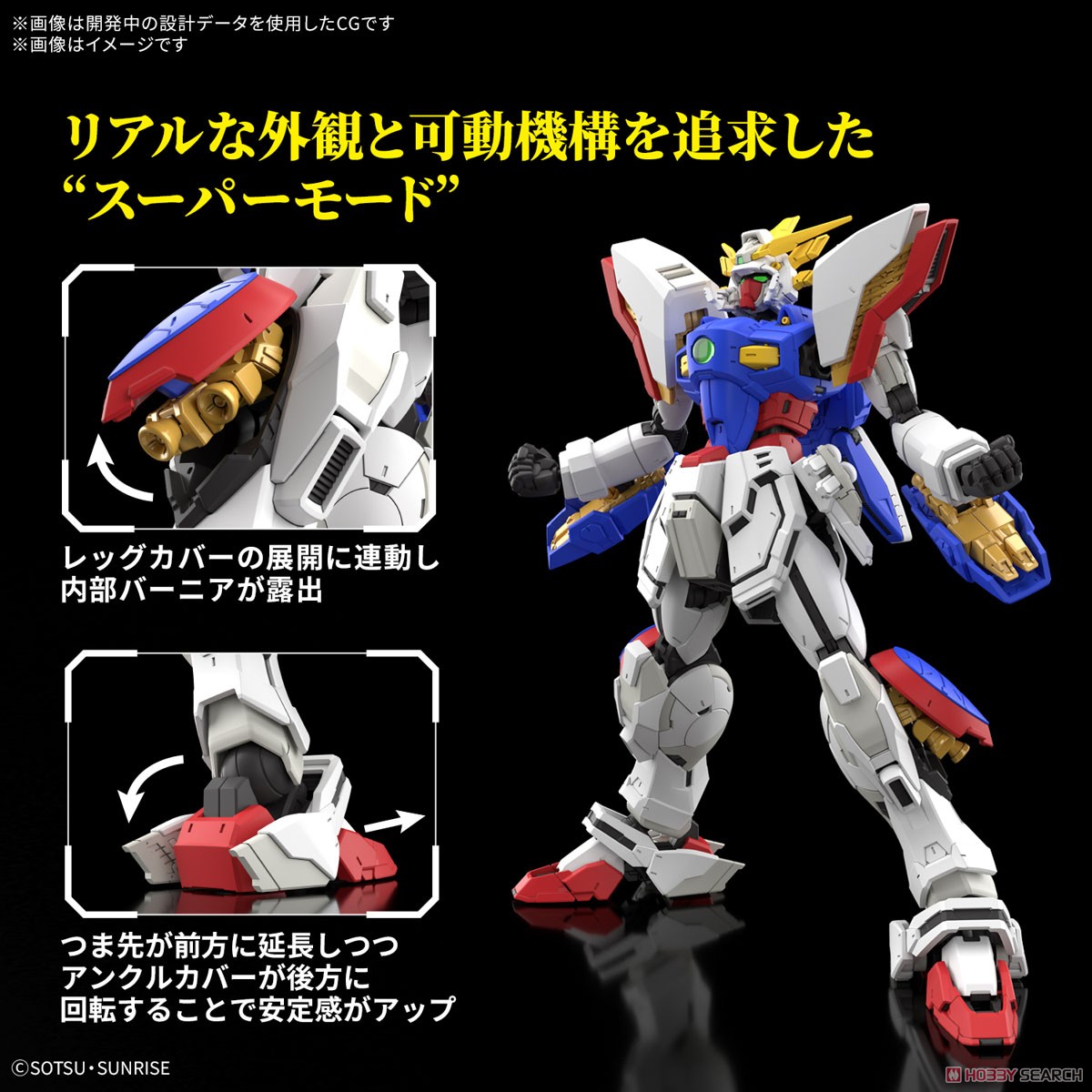 シャイニングガンダム (RG) (ガンプラ) - ホビーサーチ ガンプラ他
