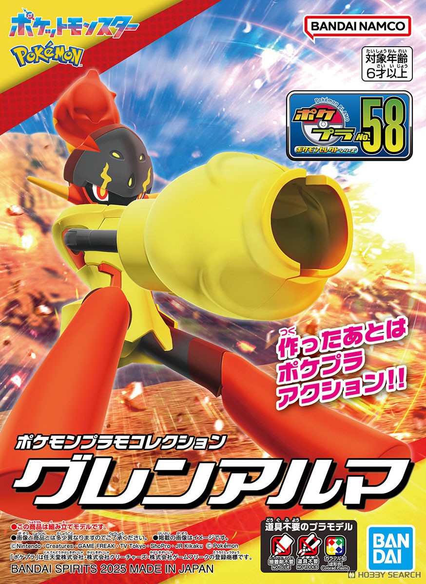 ☆特価品 ポケモンプラモコレクション 58 セレクトシリーズ