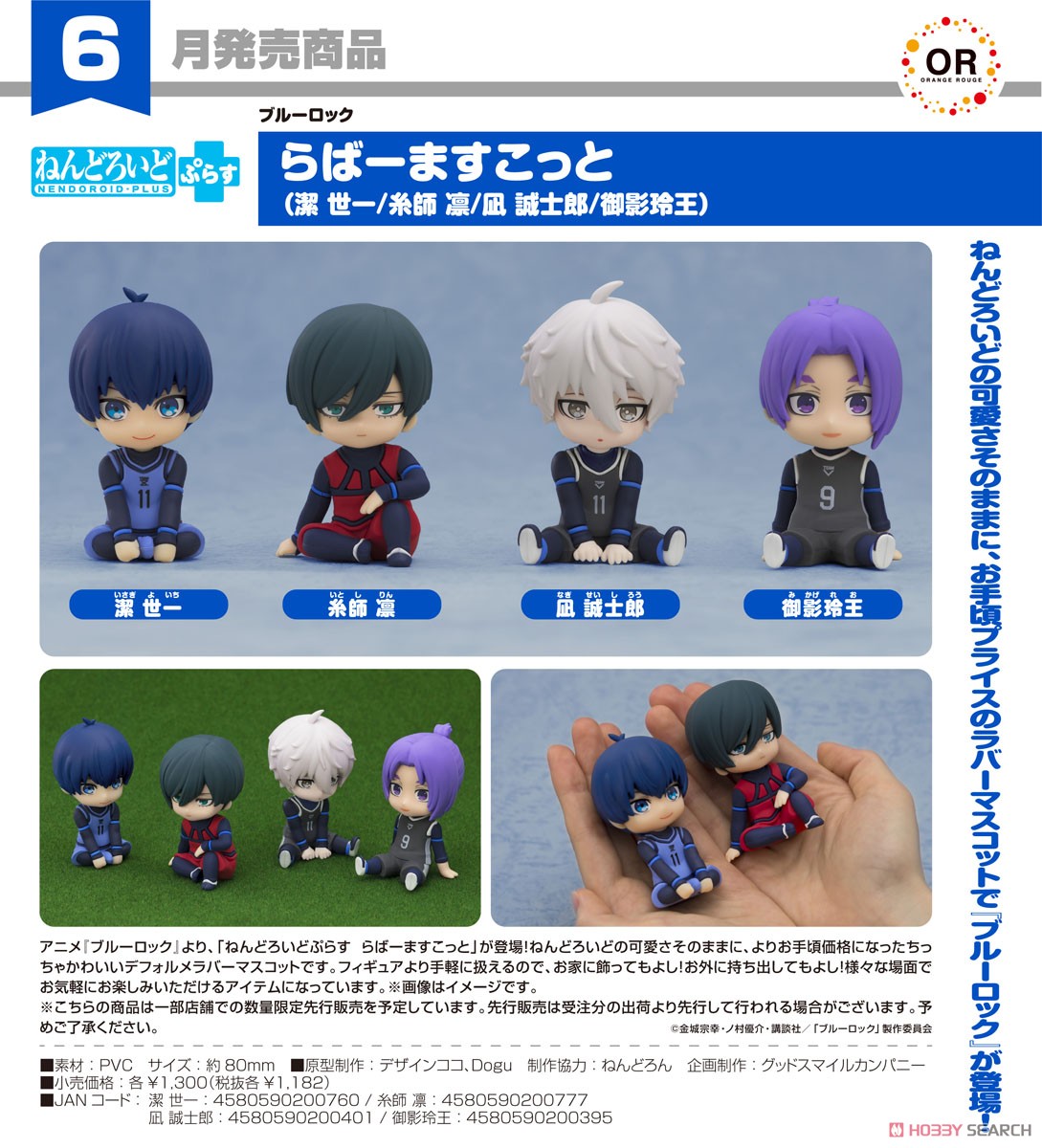 ねんどろいどぷらす 凪誠士郎 らばーますこっと (フィギュア) - ホビー