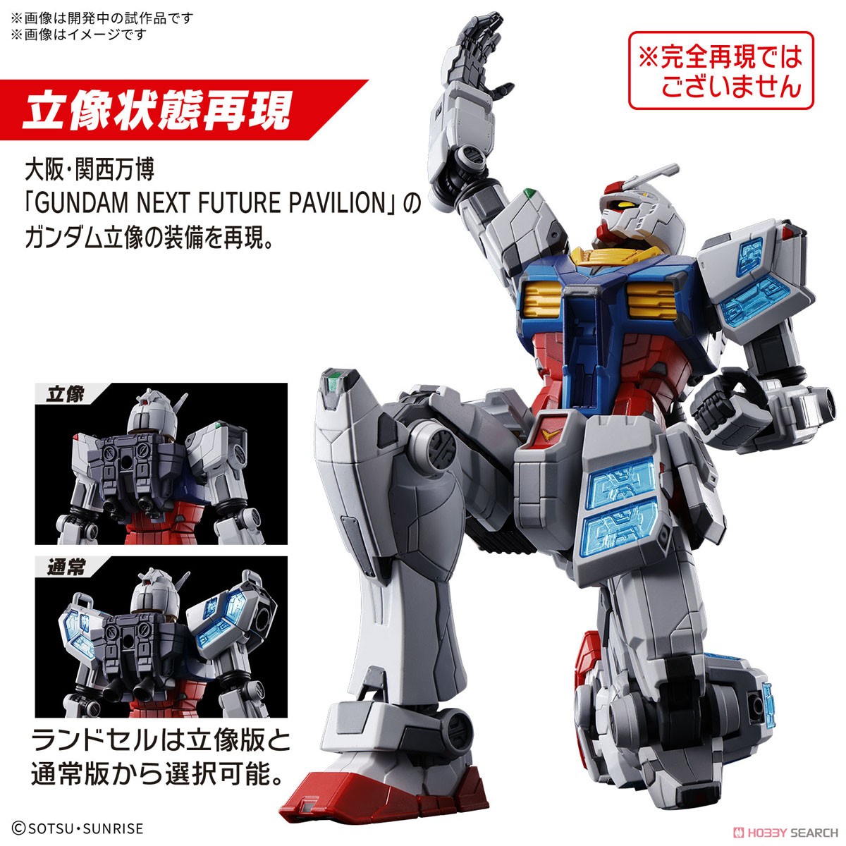EXPO2025 RX-78F00/E ガンダム (EX-001 グラスフェザー装備) (ガンプラ