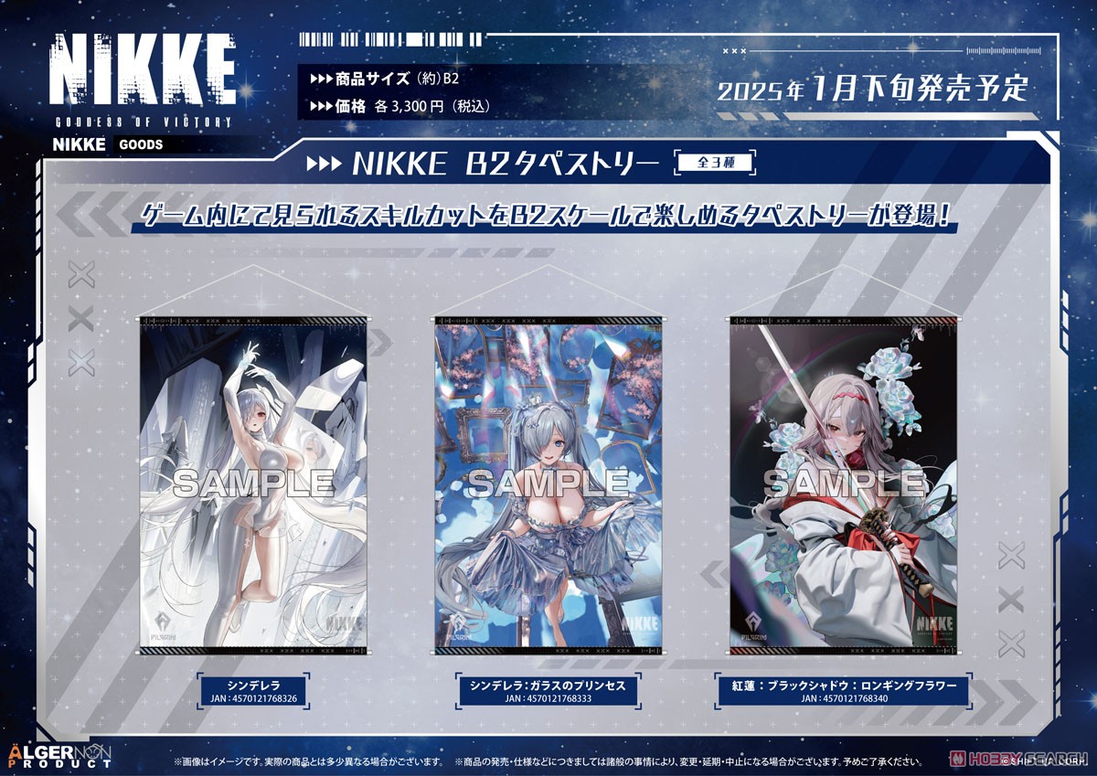 勝利の女神：NIKKE B2タペストリー 紅蓮:ブラックシャドウ:ロンギング