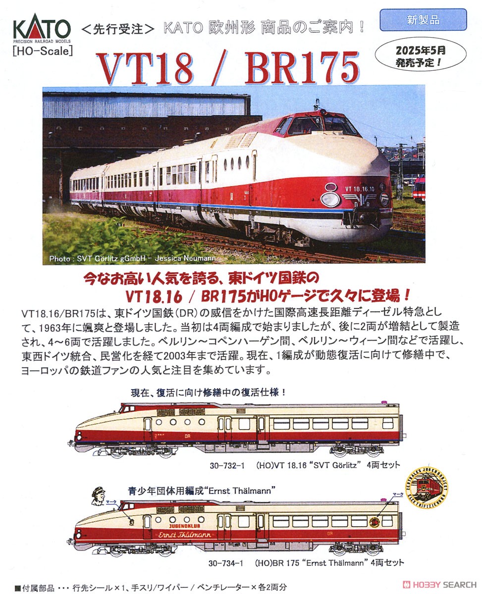 HO) VT18.16 `SVT Gorlitz` 4両セット (4両セット) ☆外国形モデル